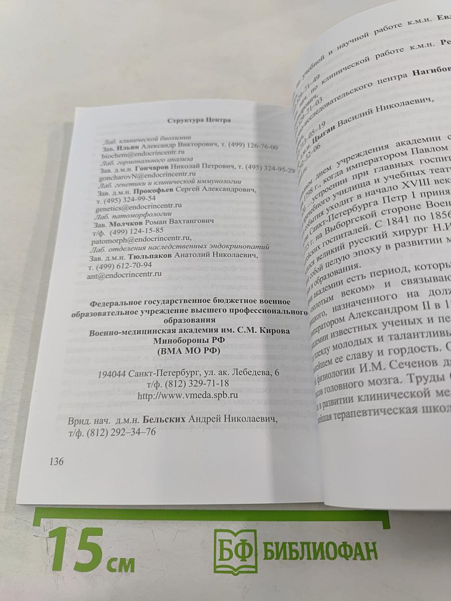 Отделение физиологии и фундаментальной медицины РАН. Справочник