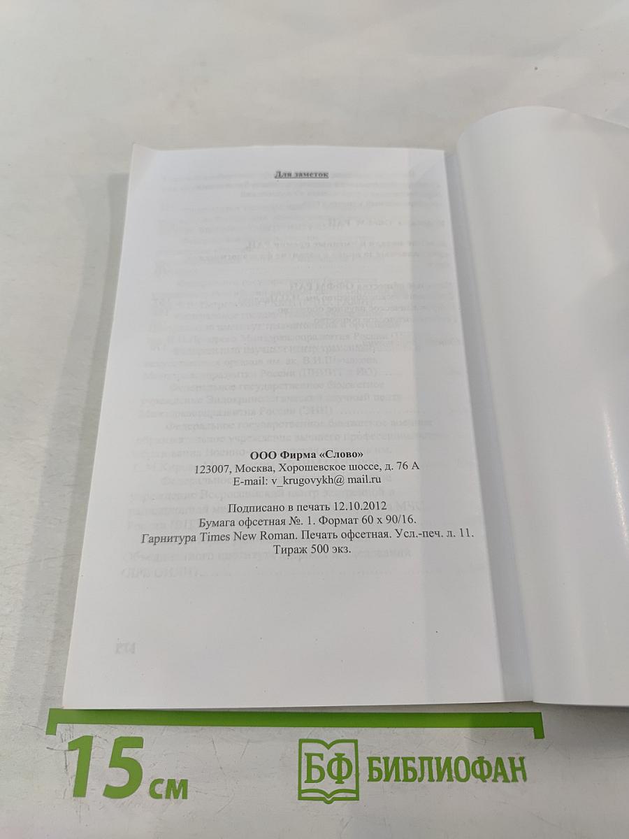 Отделение физиологии и фундаментальной медицины РАН. Справочник