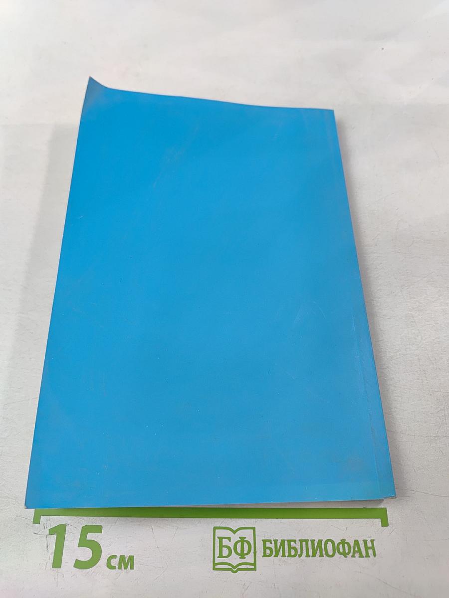 Отделение физиологии и фундаментальной медицины РАН. Справочник