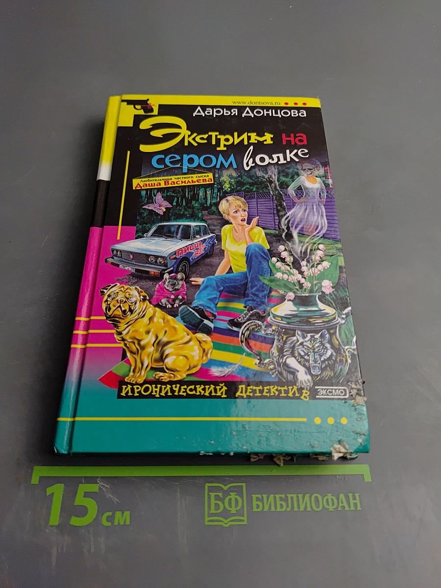 Экстрим на сером волке