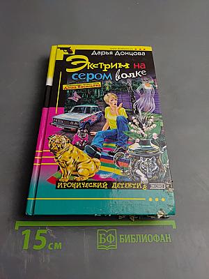 Экстрим на сером волке