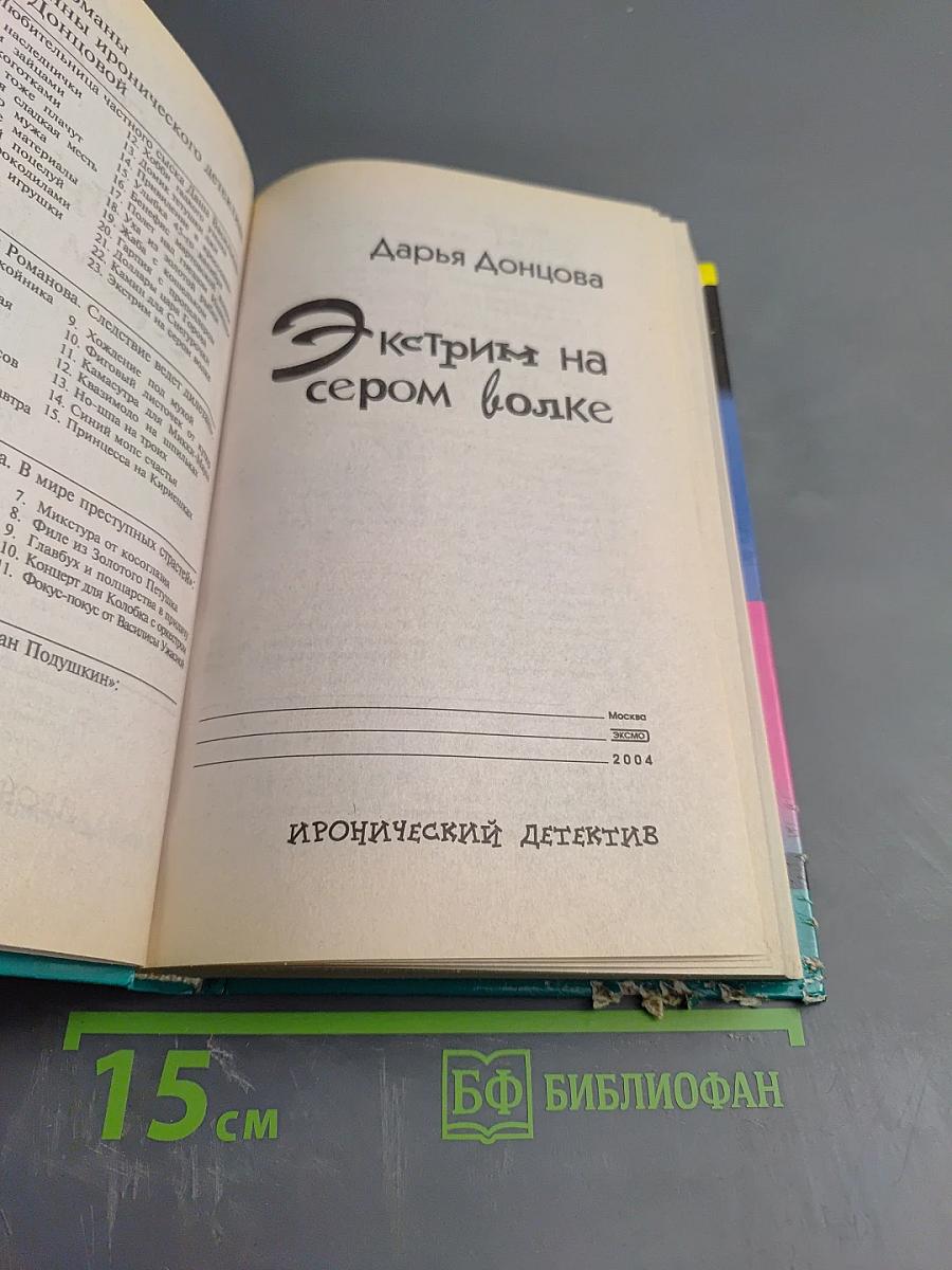 Экстрим на сером волке