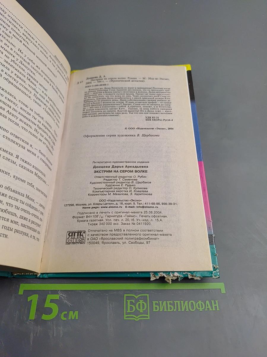 Экстрим на сером волке