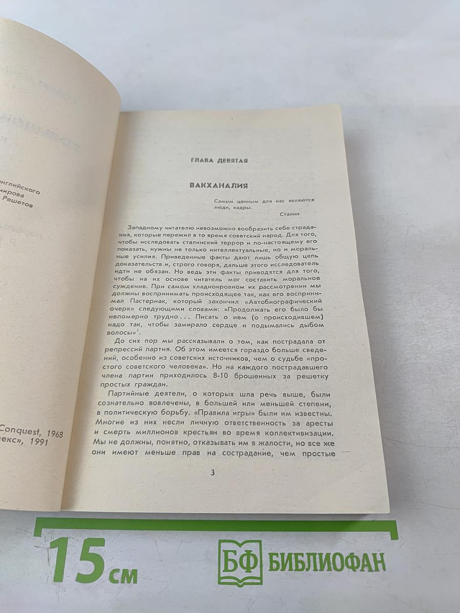 Большой Террор