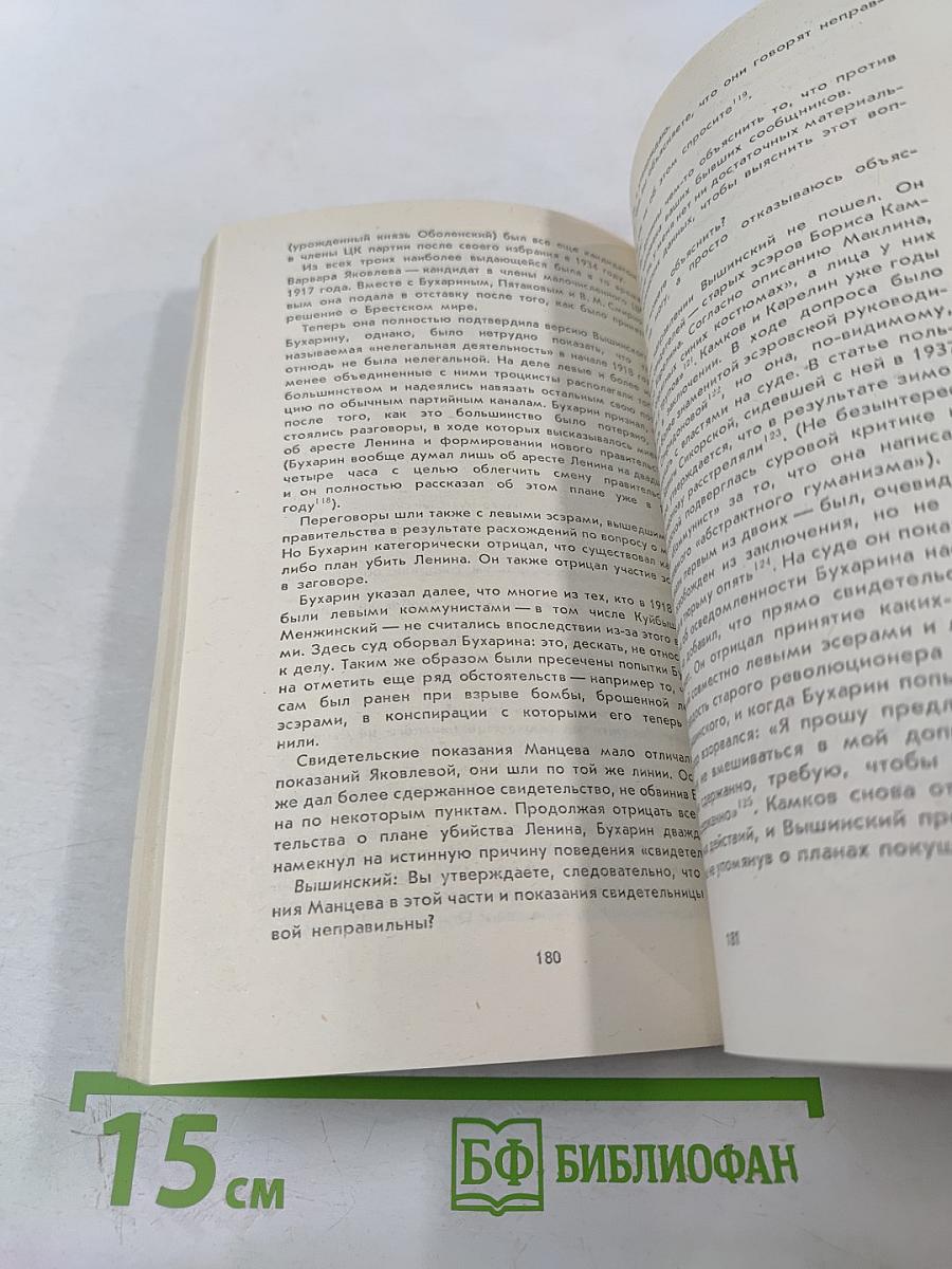 Большой Террор