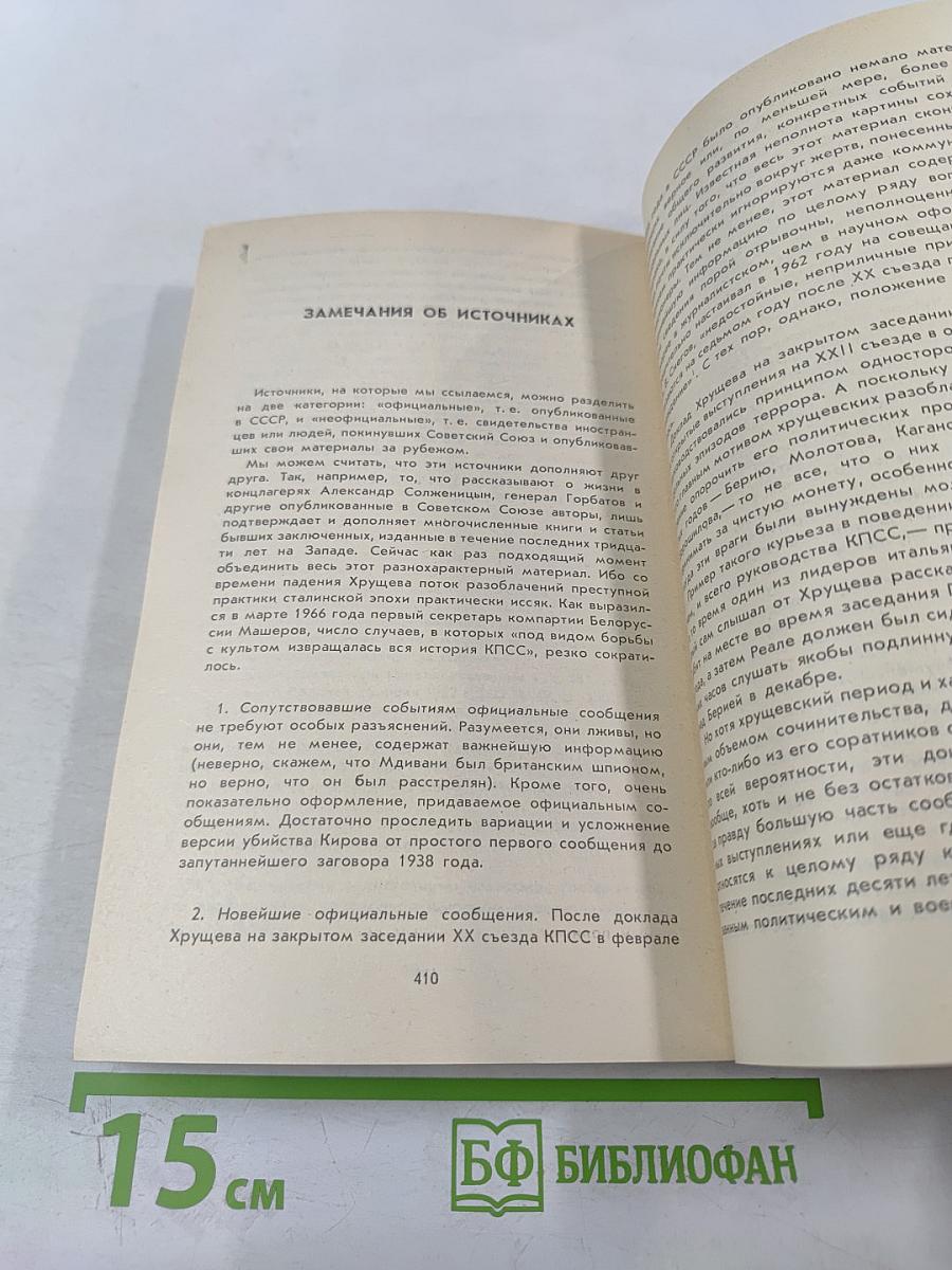 Большой Террор