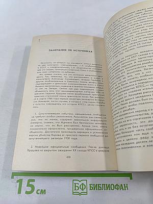 Большой Террор