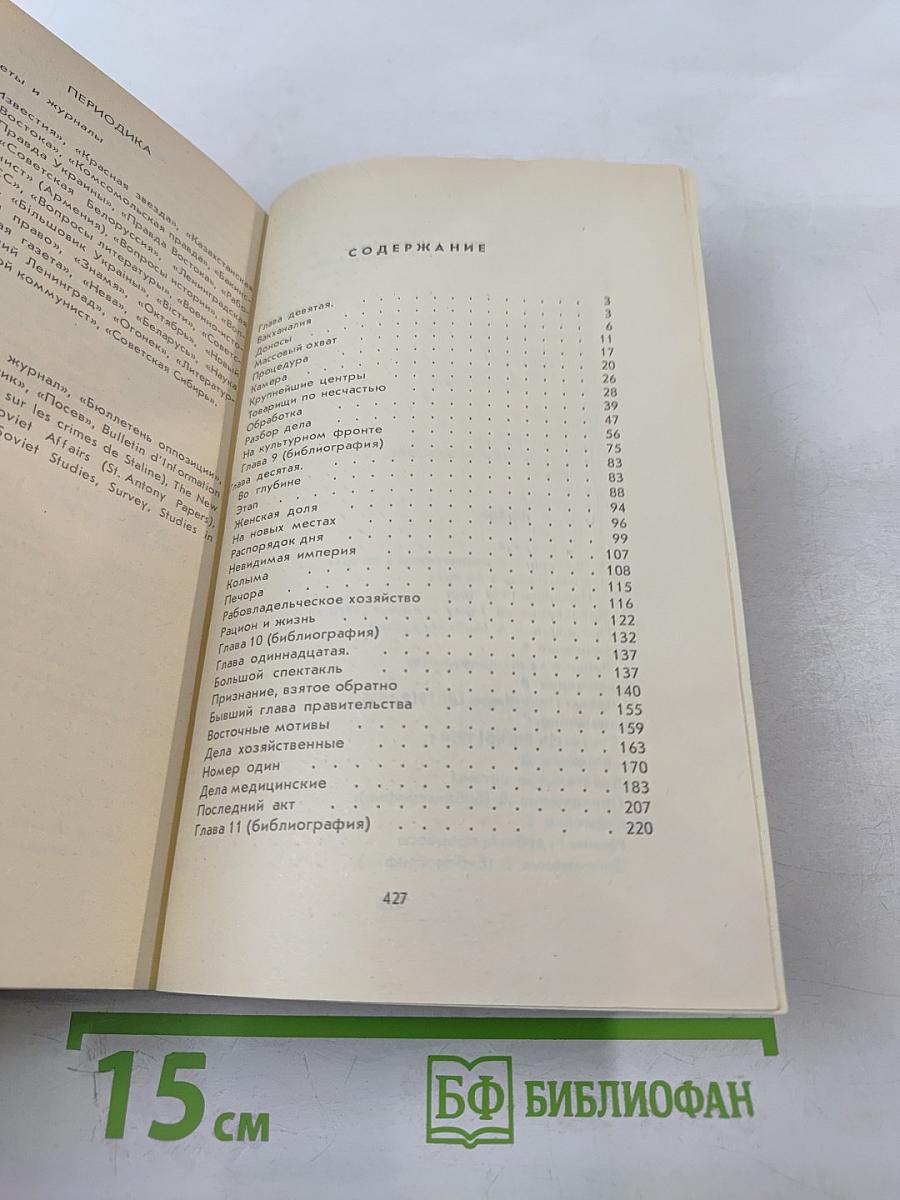 Большой Террор