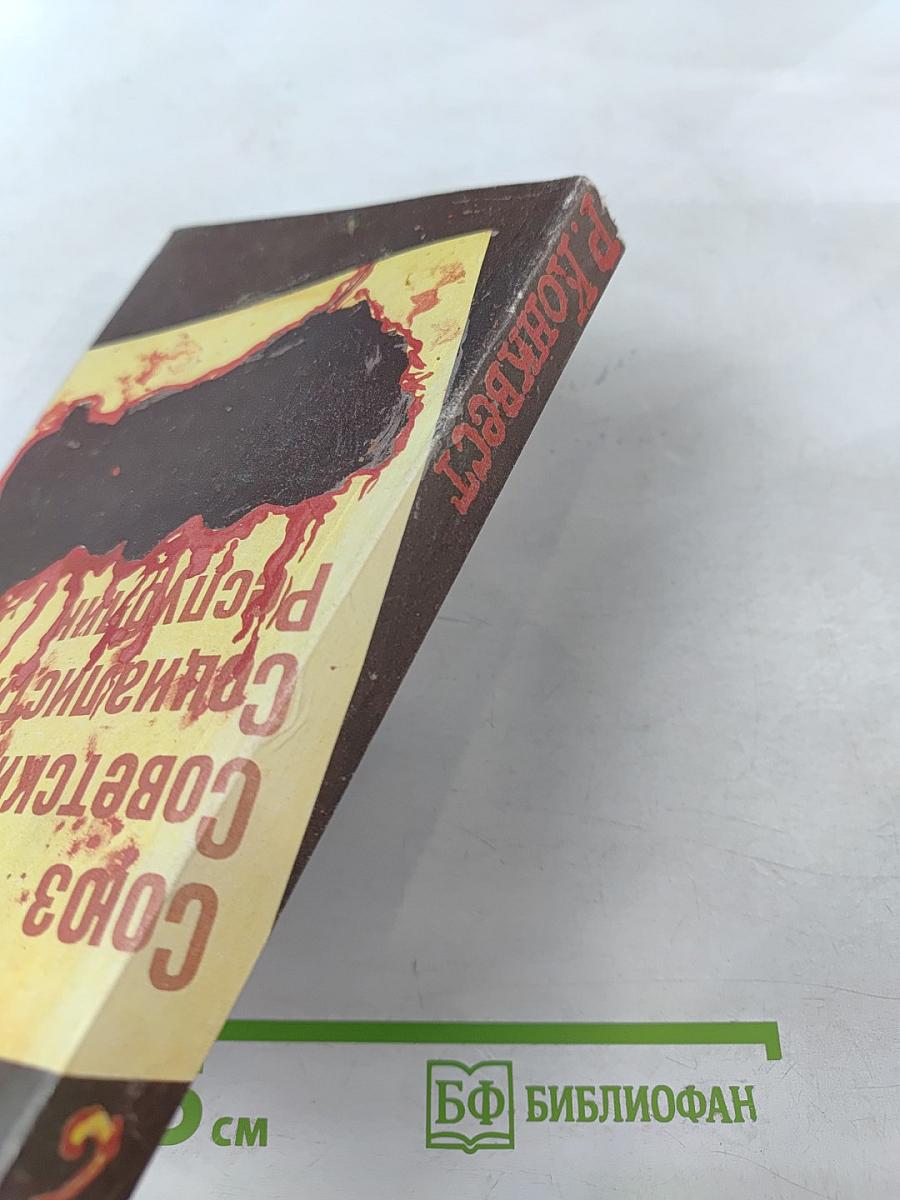 Большой Террор