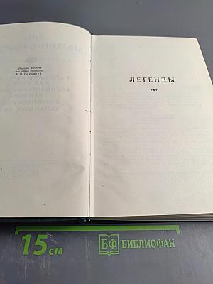 Собрание сочинений в 10 томах. Том 10: Легенды, рассказы и сказки для детей, автобиографическая записка, воспоминания, избранные письма