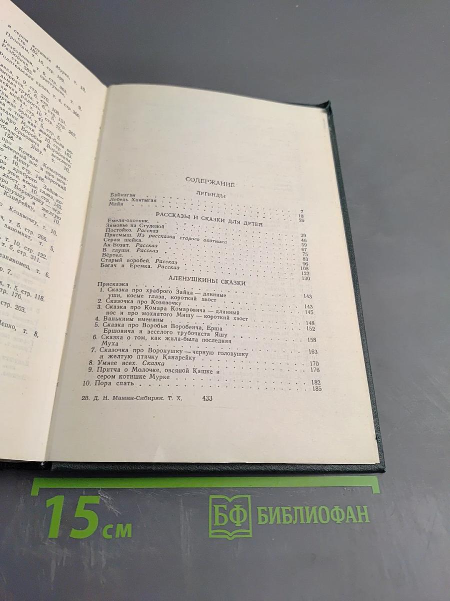 Собрание сочинений в 10 томах. Том 10: Легенды, рассказы и сказки для детей, автобиографическая записка, воспоминания, избранные письма