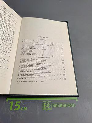Собрание сочинений в 10 томах. Том 10: Легенды, рассказы и сказки для детей, автобиографическая записка, воспоминания, избранные письма