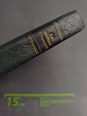 Собрание сочинений в 10 томах. Том 10: Легенды, рассказы и сказки для детей, автобиографическая записка, воспоминания, избранные письма