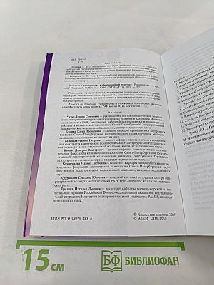 Тревожные расстройства в общеврачебной практике. Руководство для врачей