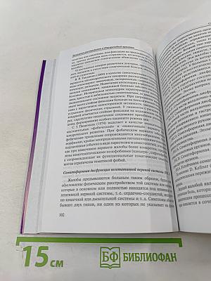 Тревожные расстройства в общеврачебной практике. Руководство для врачей