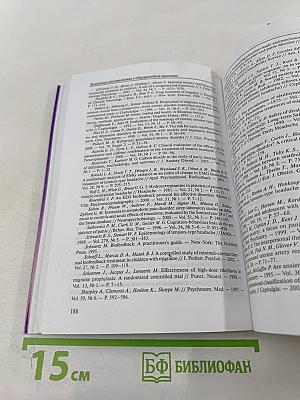 Тревожные расстройства в общеврачебной практике. Руководство для врачей