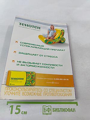 Тревожные расстройства в общеврачебной практике. Руководство для врачей