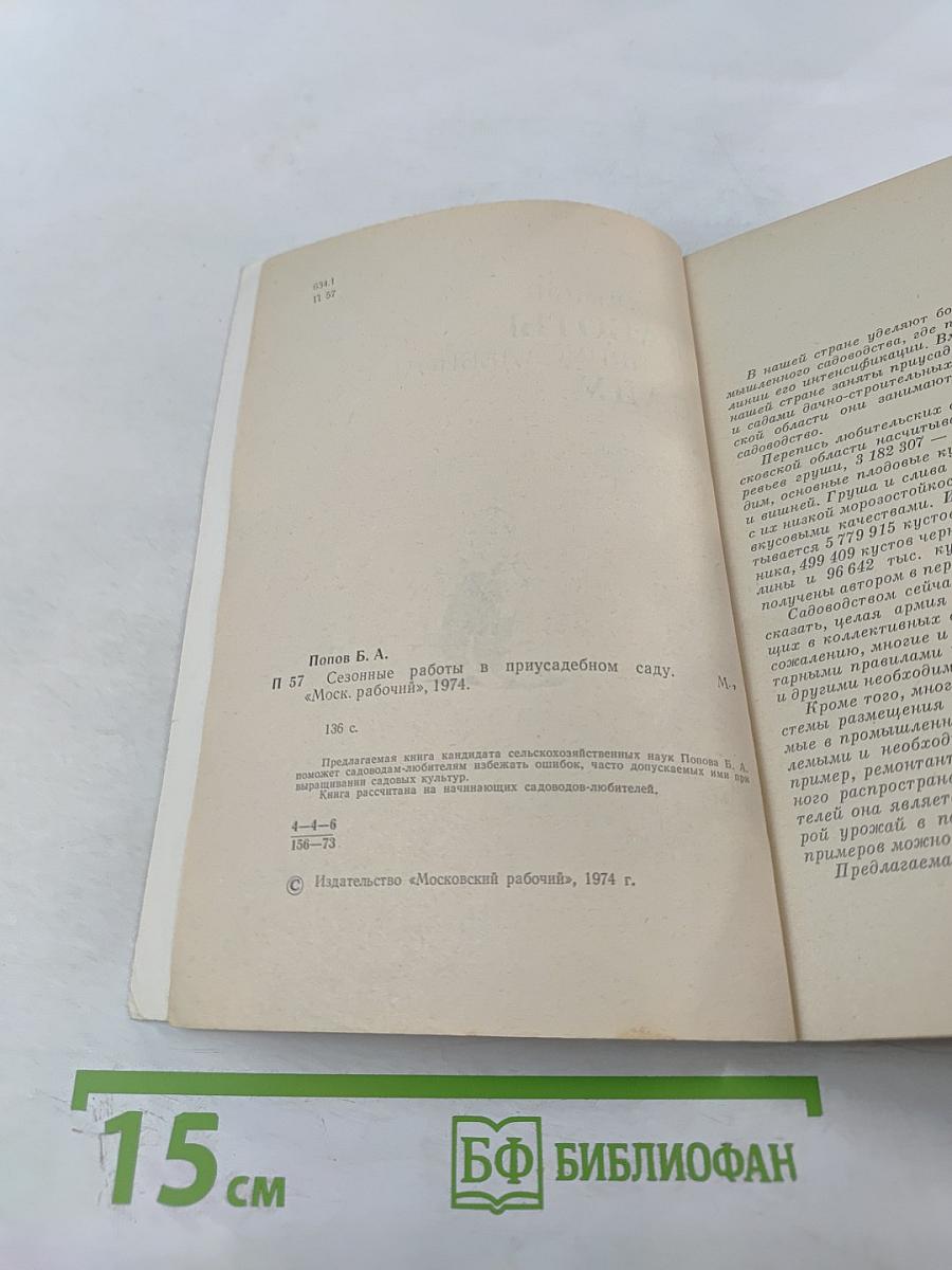 Сезонные работы в приусадебном саду