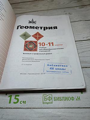 Геометрия 10-11 классы