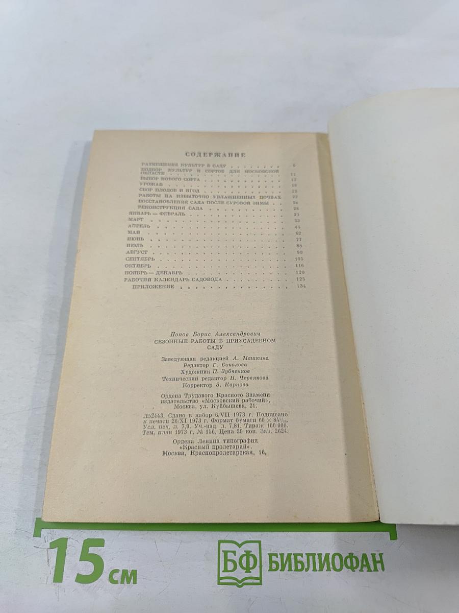 Сезонные работы в приусадебном саду