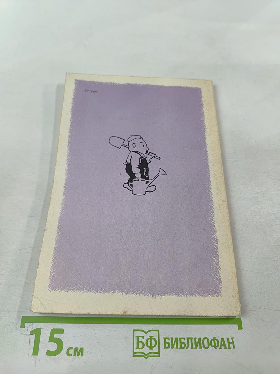 Сезонные работы в приусадебном саду