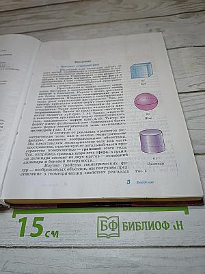 Геометрия 10-11 классы