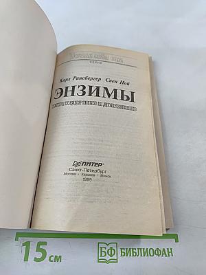 Энзимы: ключ к здоровью и долголетию