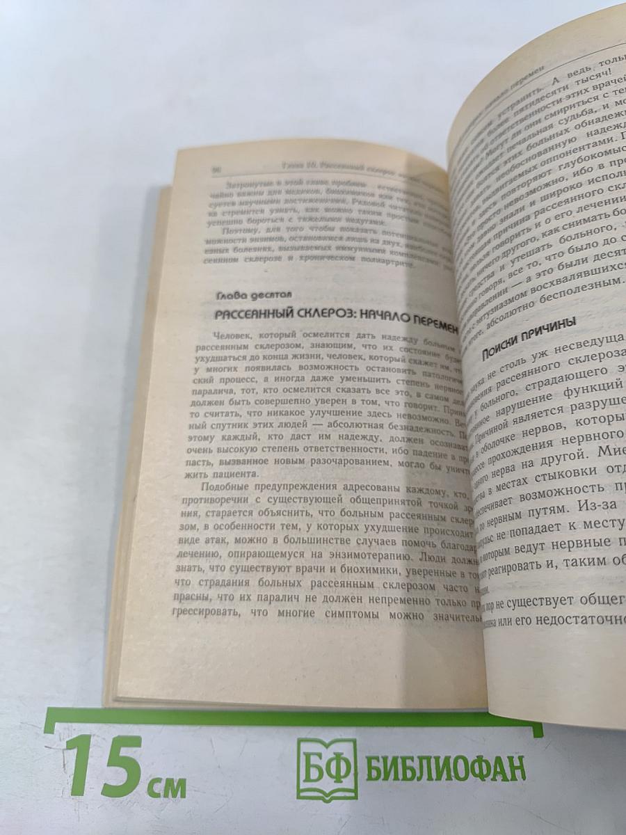 Энзимы: ключ к здоровью и долголетию