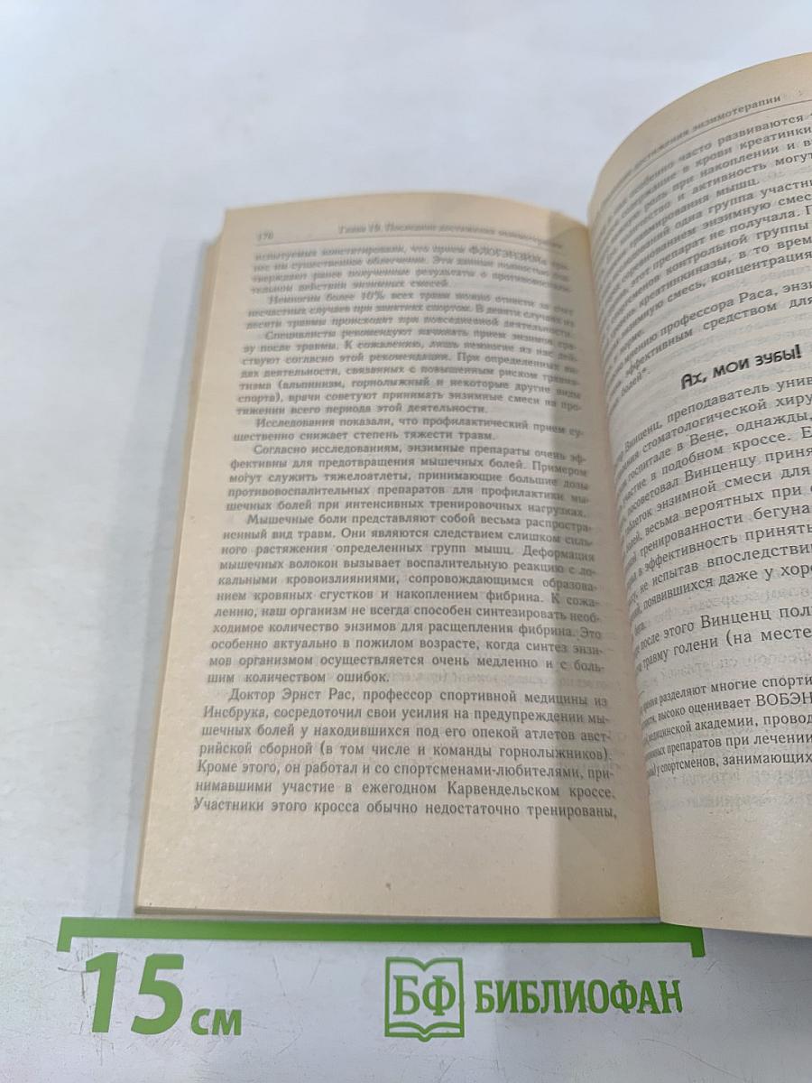 Энзимы: ключ к здоровью и долголетию