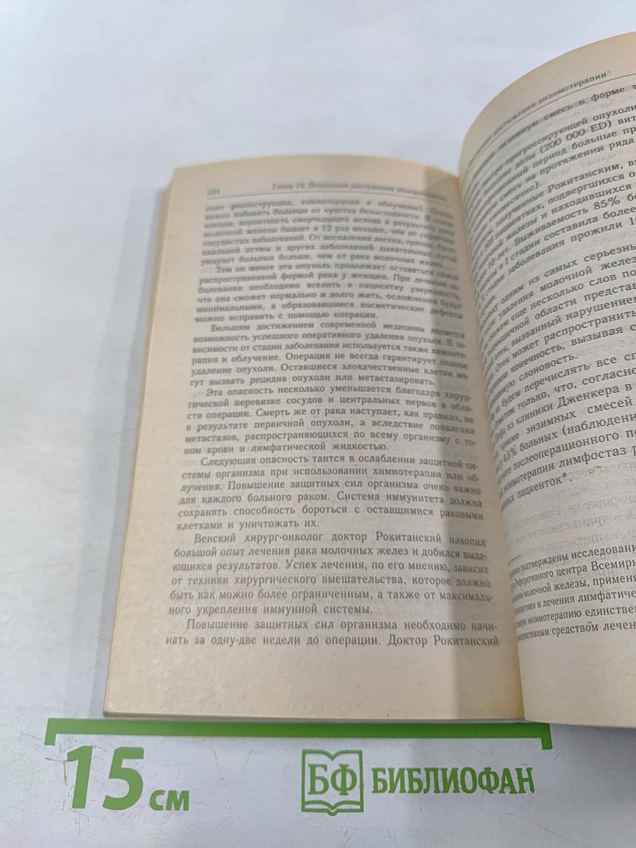 Энзимы: ключ к здоровью и долголетию