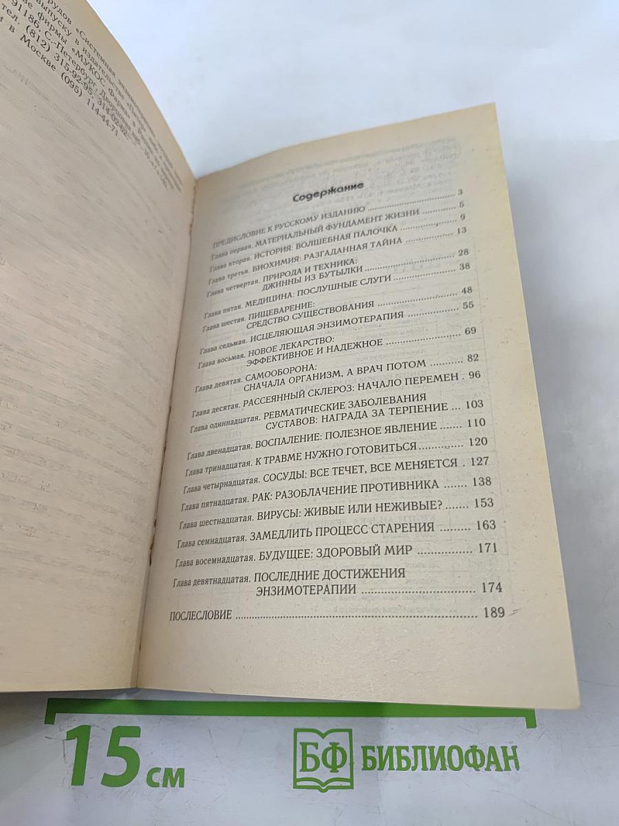 Энзимы: ключ к здоровью и долголетию