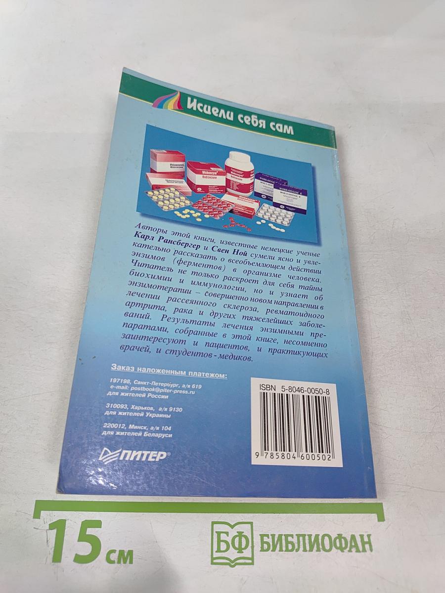 Энзимы: ключ к здоровью и долголетию