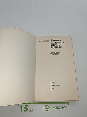 Ремонт квартиры своими силами