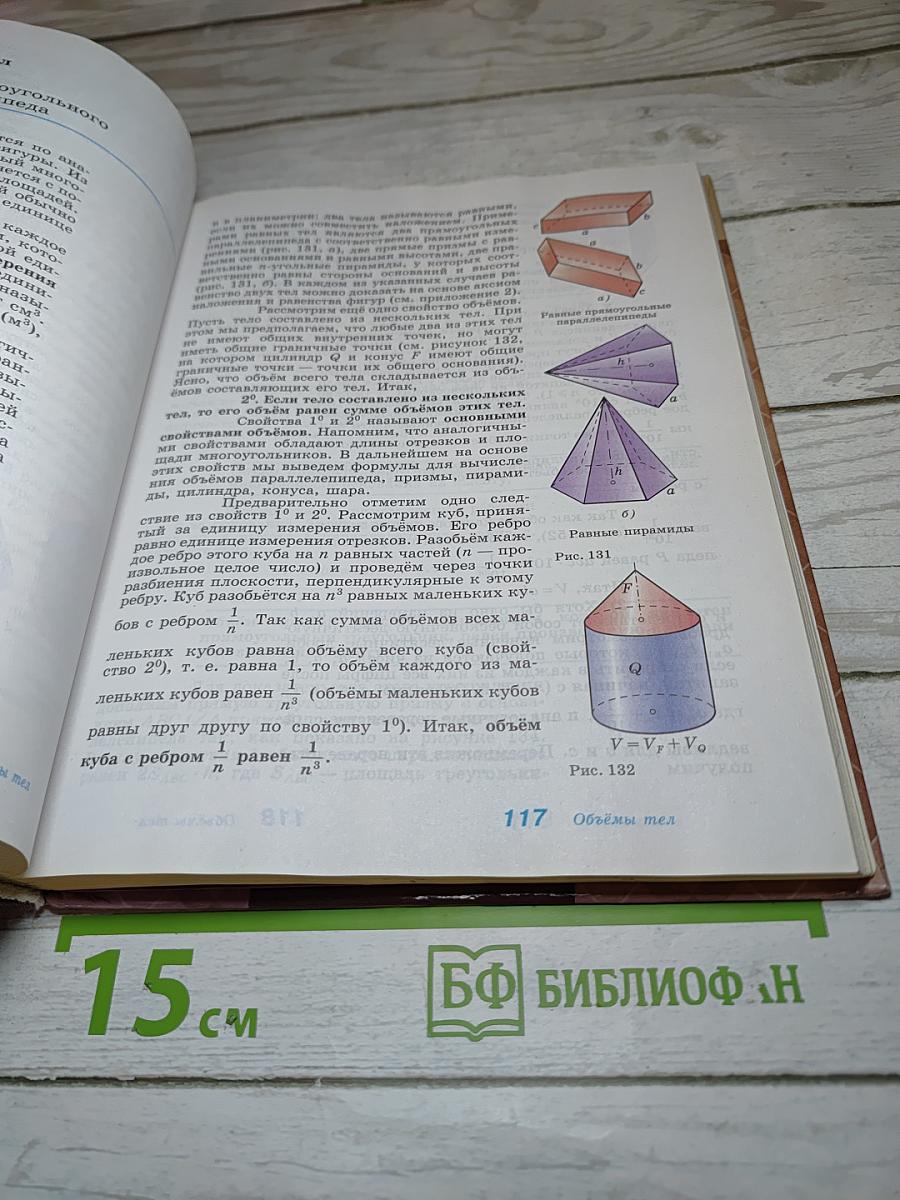 Геометрия 10-11 классы