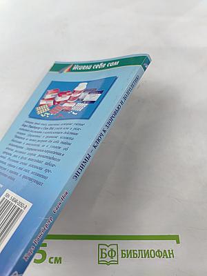 Энзимы: ключ к здоровью и долголетию