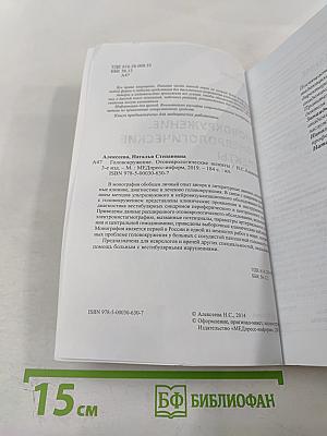 Головокружение. Отоневрологические аспекты