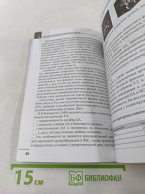 Головокружение. Отоневрологические аспекты