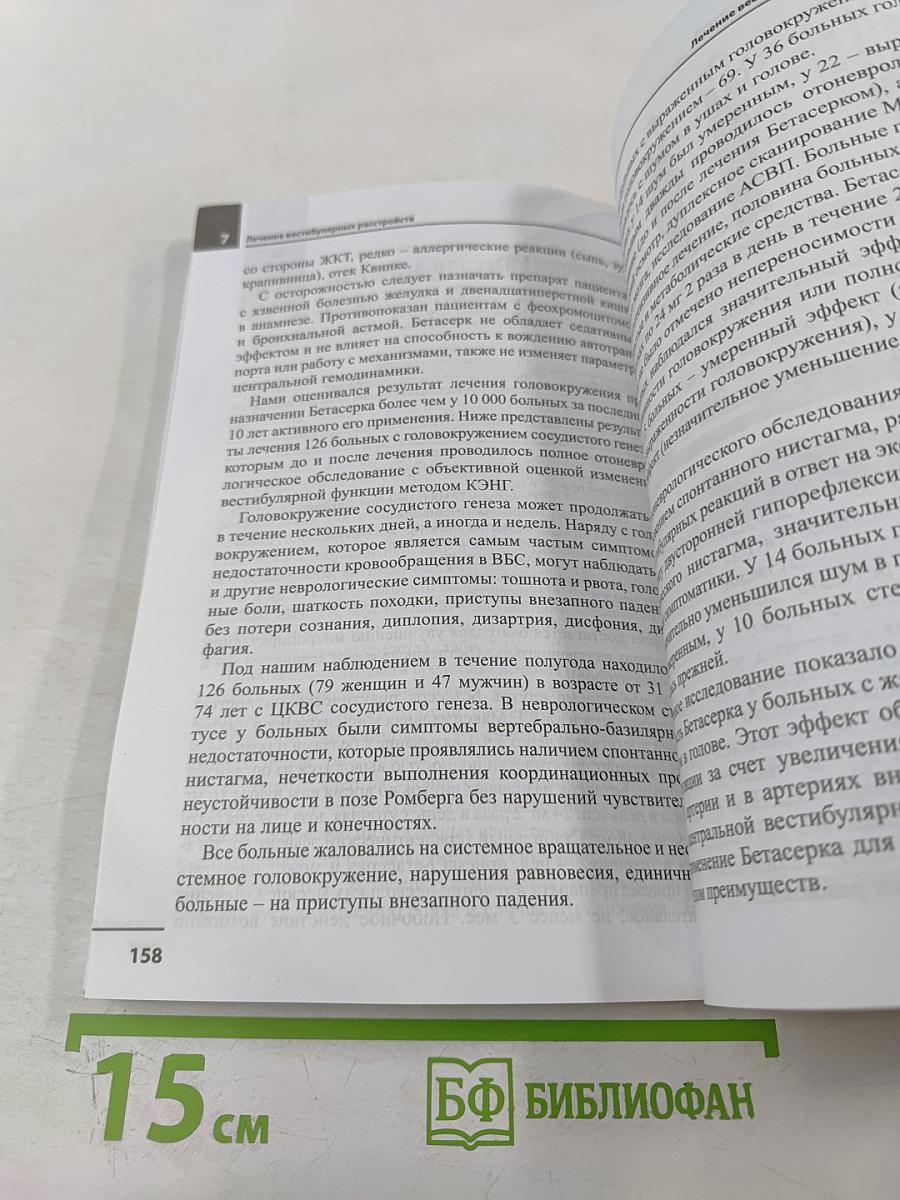 Головокружение. Отоневрологические аспекты