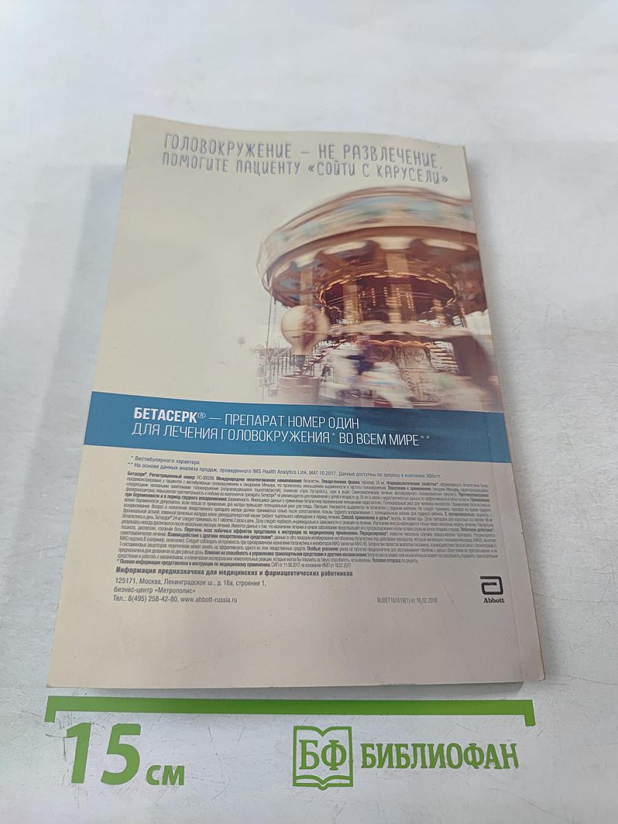 Головокружение. Отоневрологические аспекты