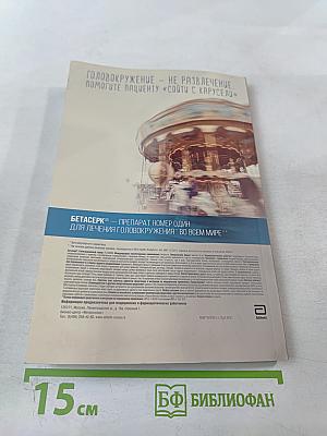 Головокружение. Отоневрологические аспекты