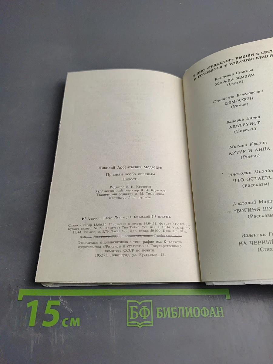 Признан особо опасным