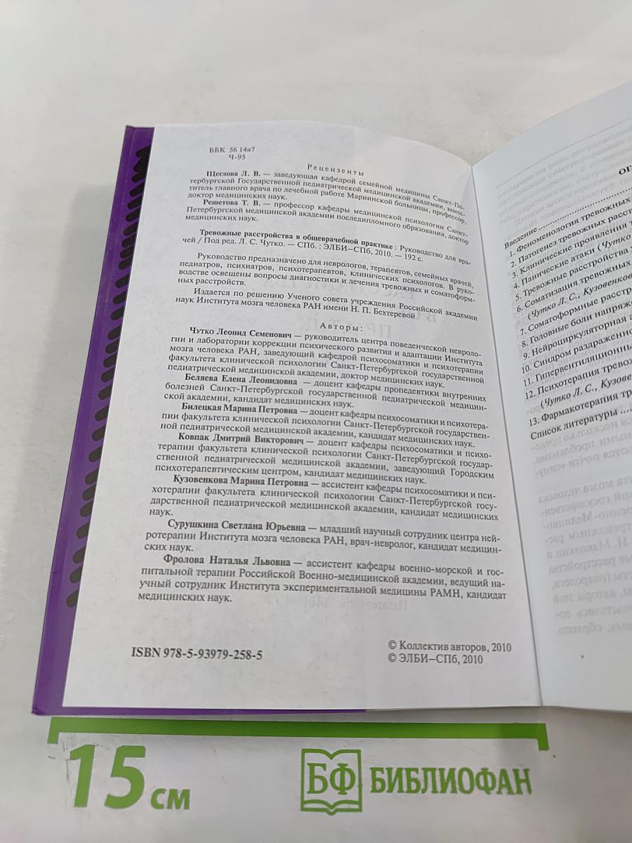 Тревожные расстройства в общеврачебной практике