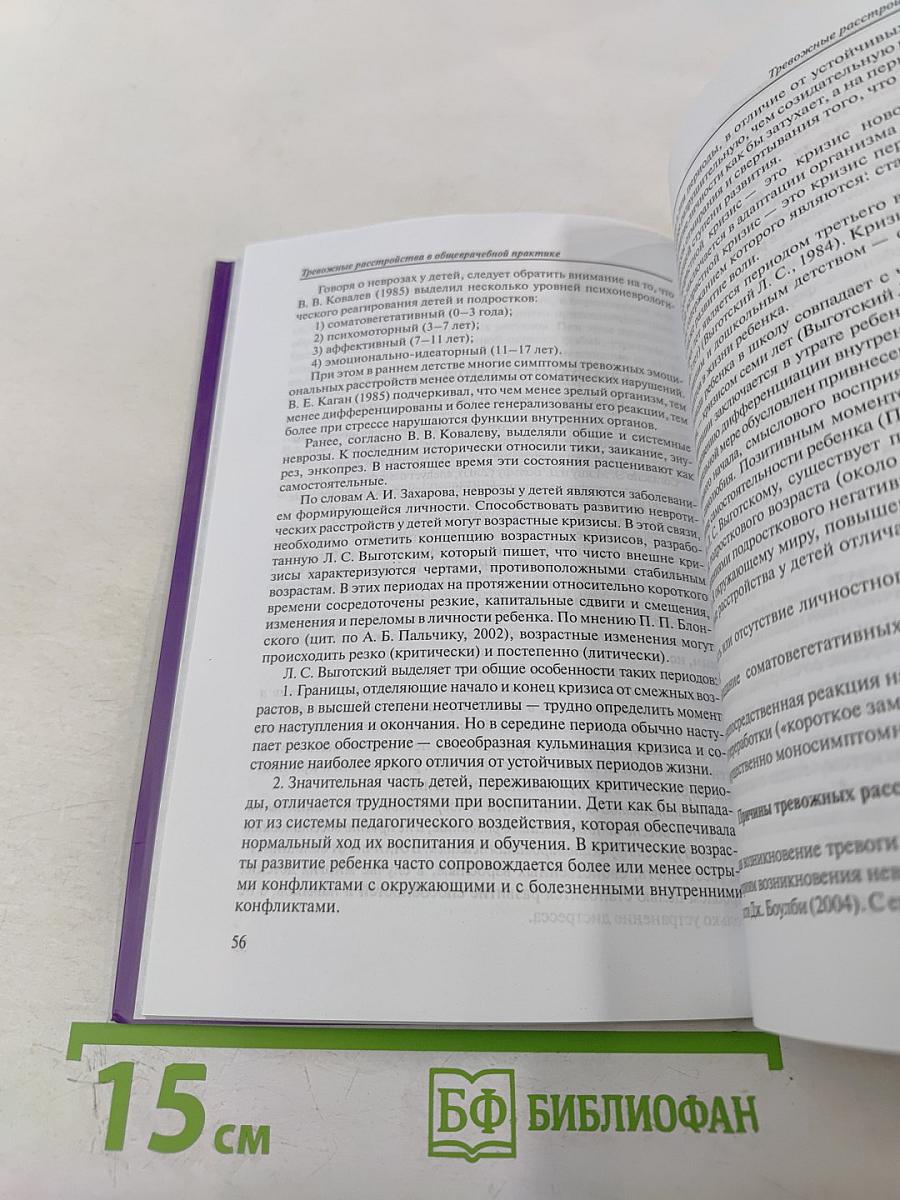 Тревожные расстройства в общеврачебной практике