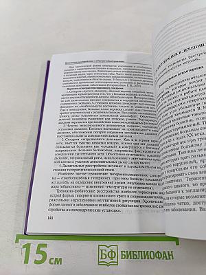 Тревожные расстройства в общеврачебной практике