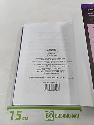 Тревожные расстройства в общеврачебной практике