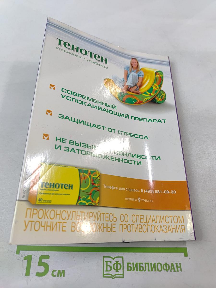 Тревожные расстройства в общеврачебной практике