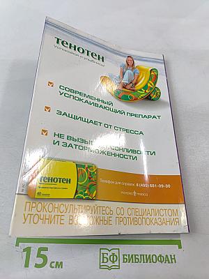 Тревожные расстройства в общеврачебной практике