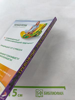 Тревожные расстройства в общеврачебной практике