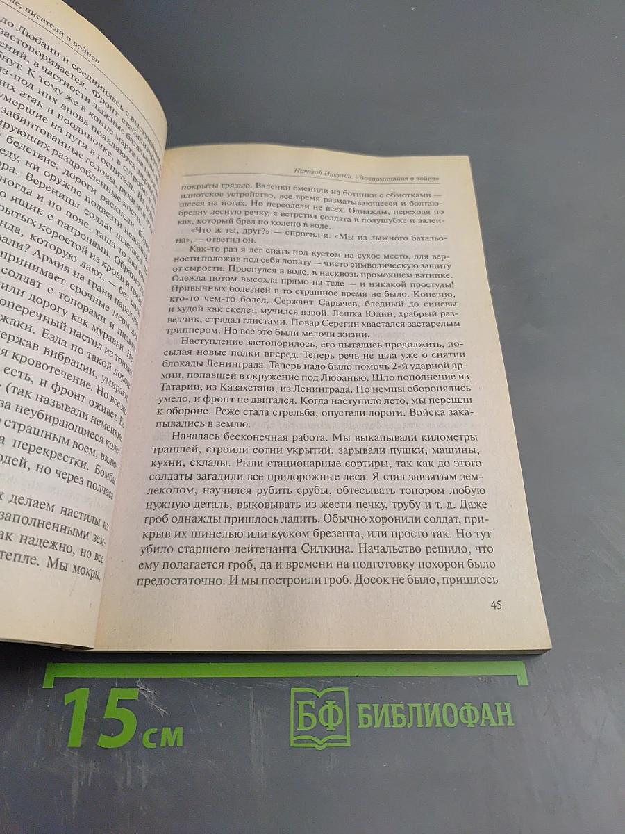 Воспоминания о войне