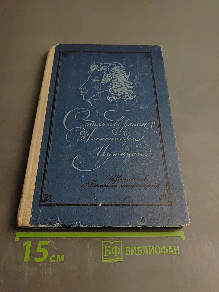 Стихотворения Александра Пушкина для 6 класса